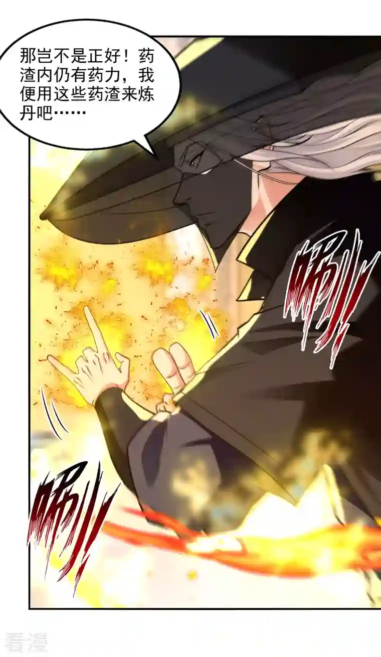 逆天至尊第180话 药渣炼丹