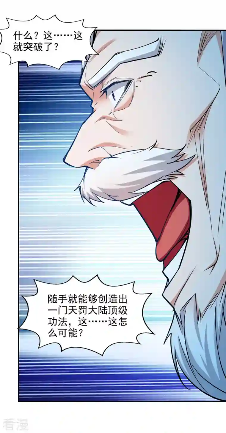 逆天至尊第181话 冰清神典