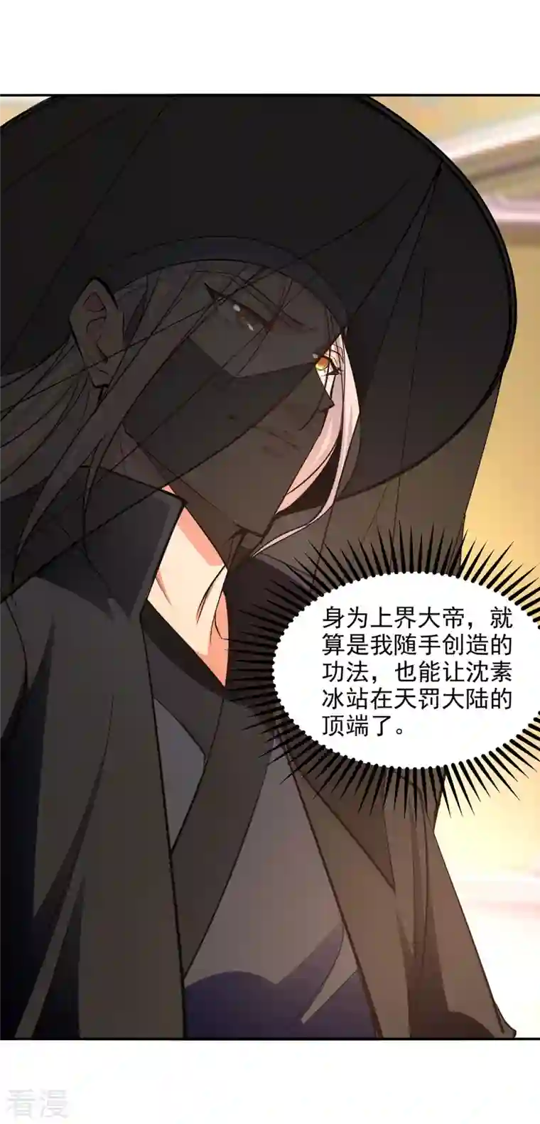 逆天至尊第181话 冰清神典