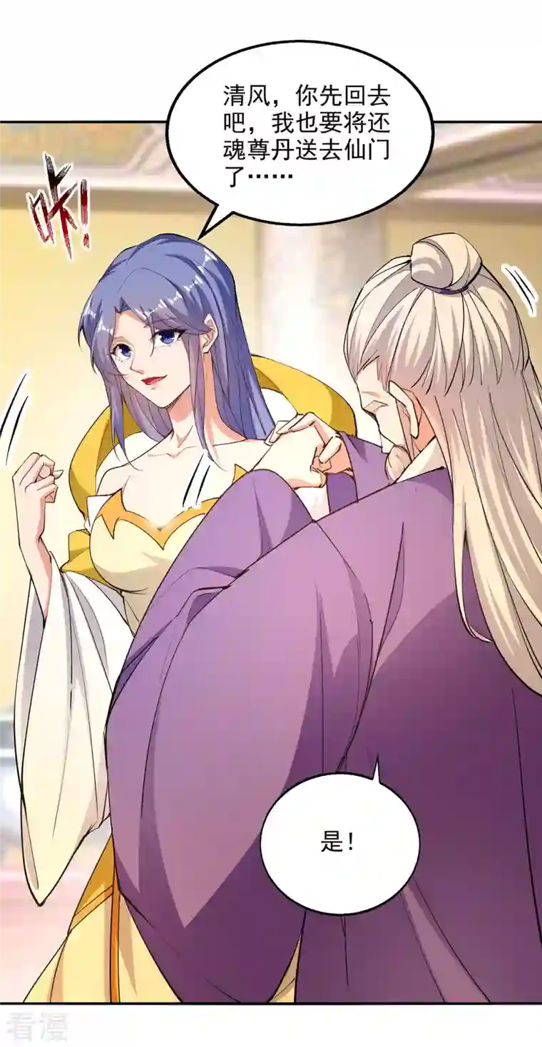 逆天至尊第181话 冰清神典