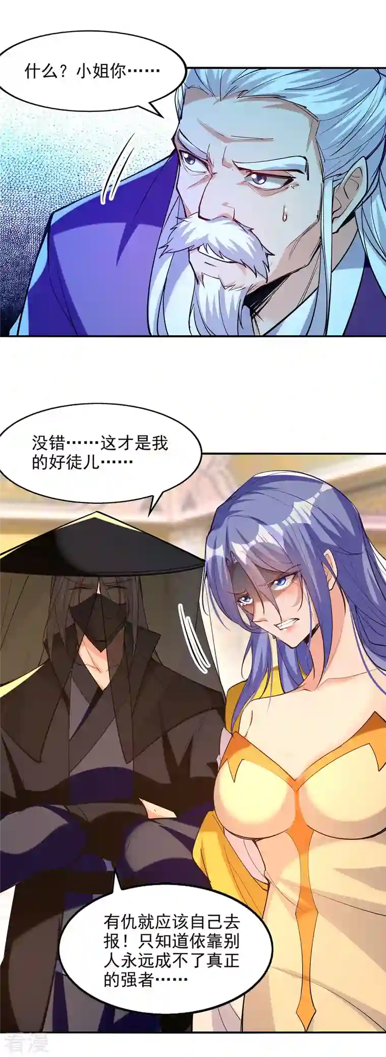 逆天至尊第181话 冰清神典