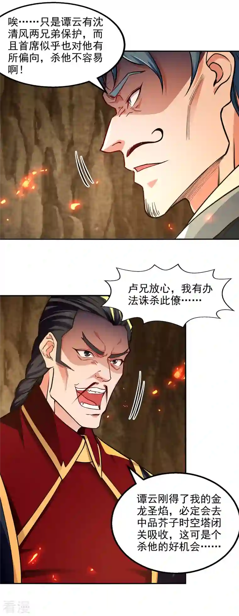 逆天至尊第181话 冰清神典