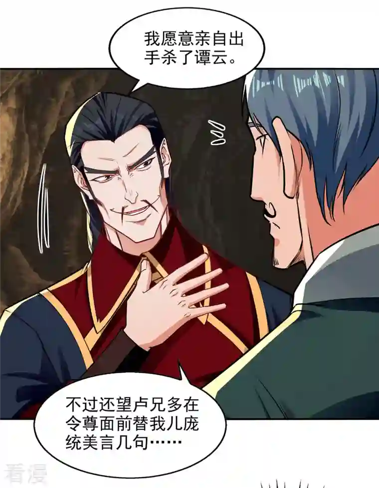 逆天至尊第181话 冰清神典
