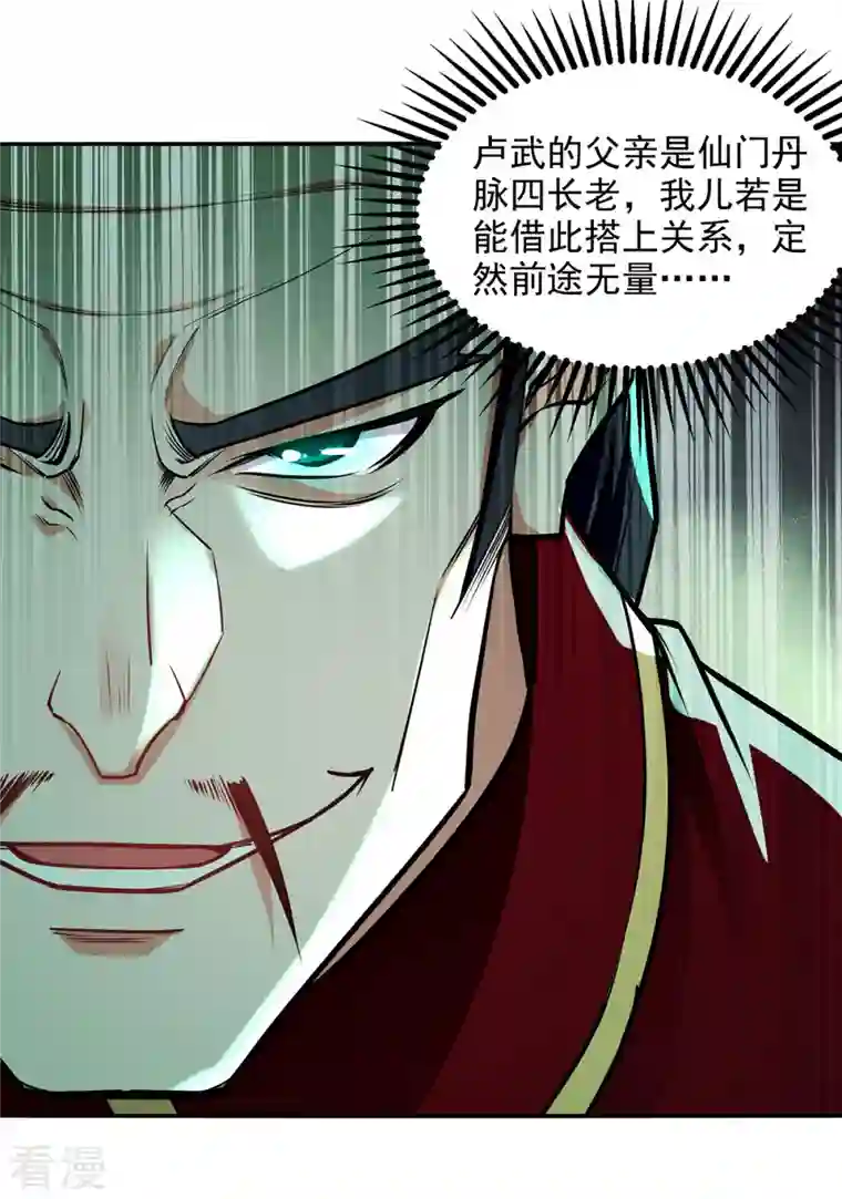 逆天至尊第181话 冰清神典