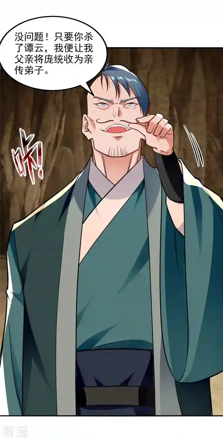 逆天至尊第181话 冰清神典