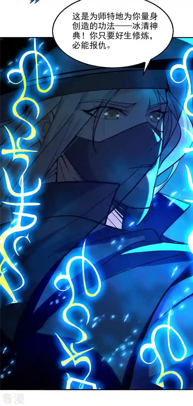 逆天至尊第181话 冰清神典