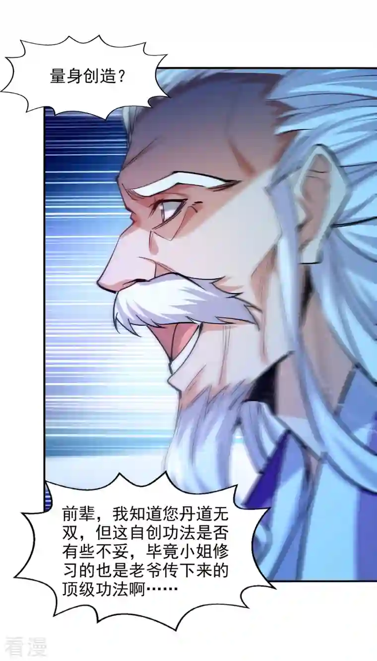 逆天至尊第181话 冰清神典