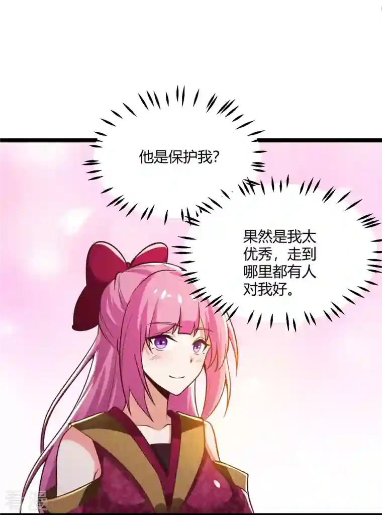 一剑独尊第230话 我太优秀啦~