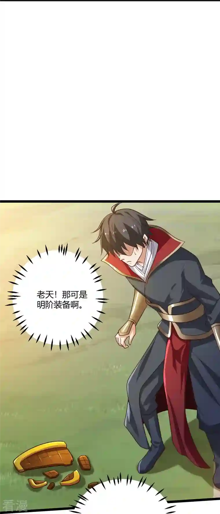 一剑独尊第230话 我太优秀啦~