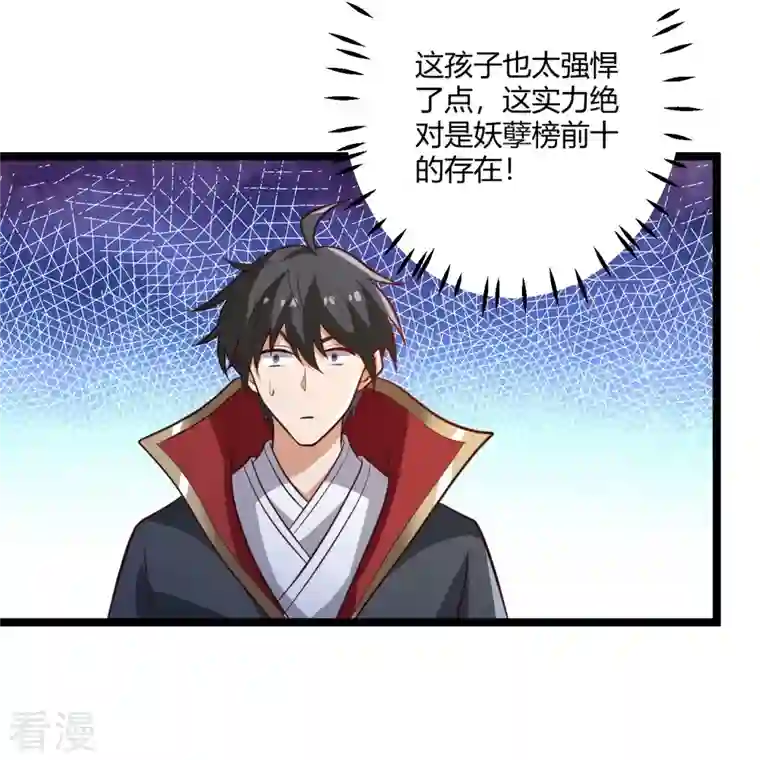 一剑独尊第230话 我太优秀啦~