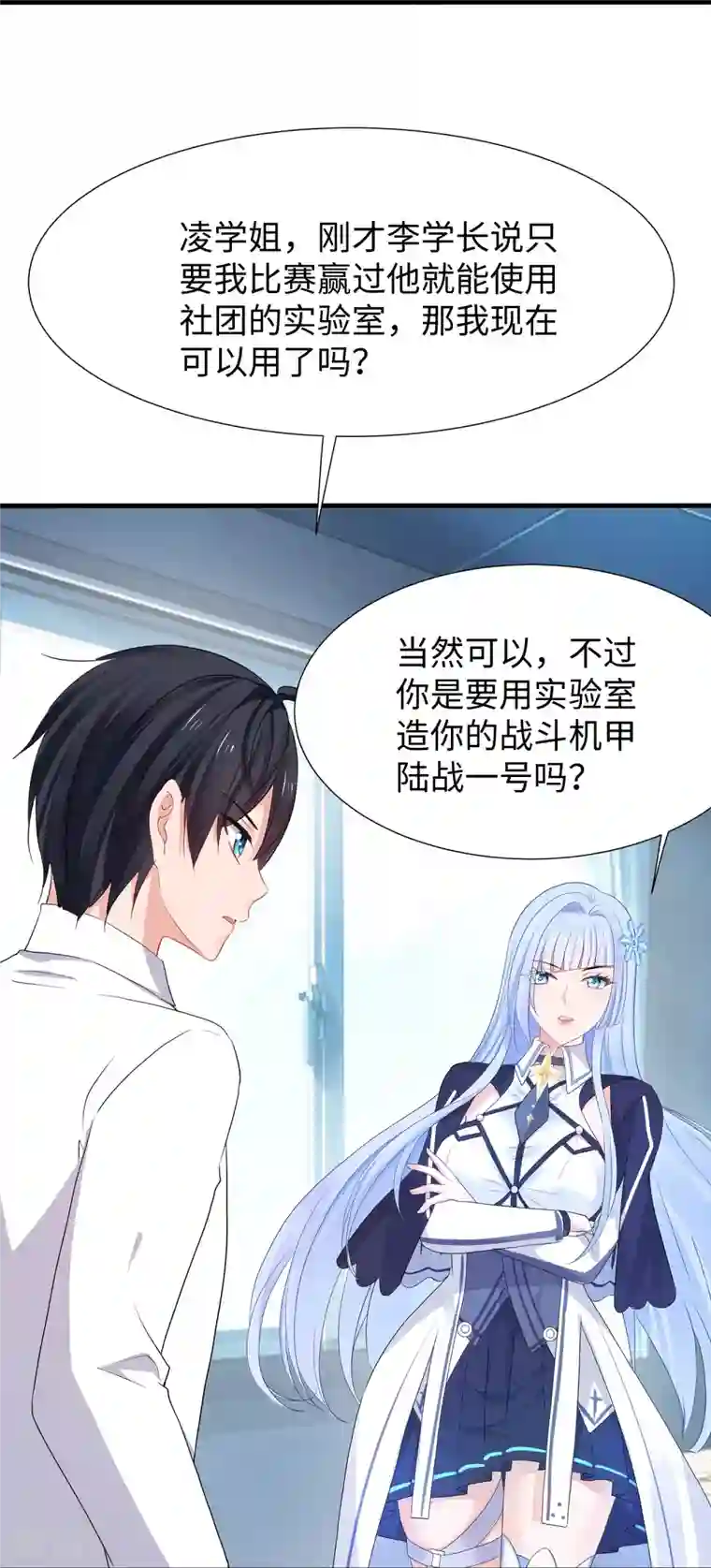 无敌学霸系统第219话 燃烧吧机甲
