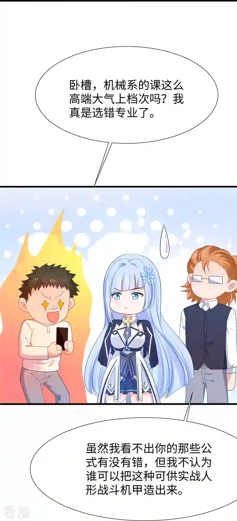 无敌学霸系统第219话 燃烧吧机甲