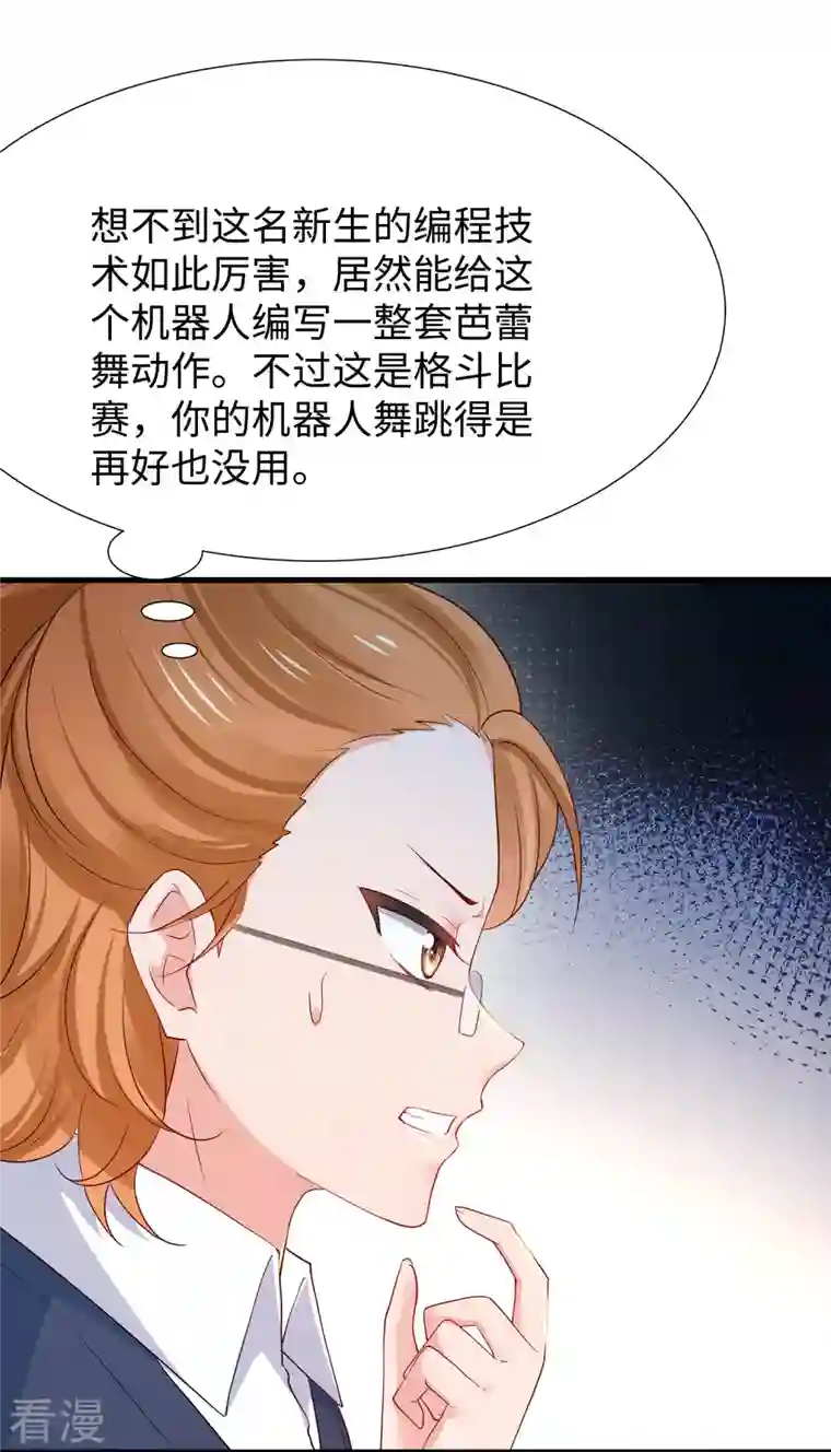无敌学霸系统第219话 燃烧吧机甲