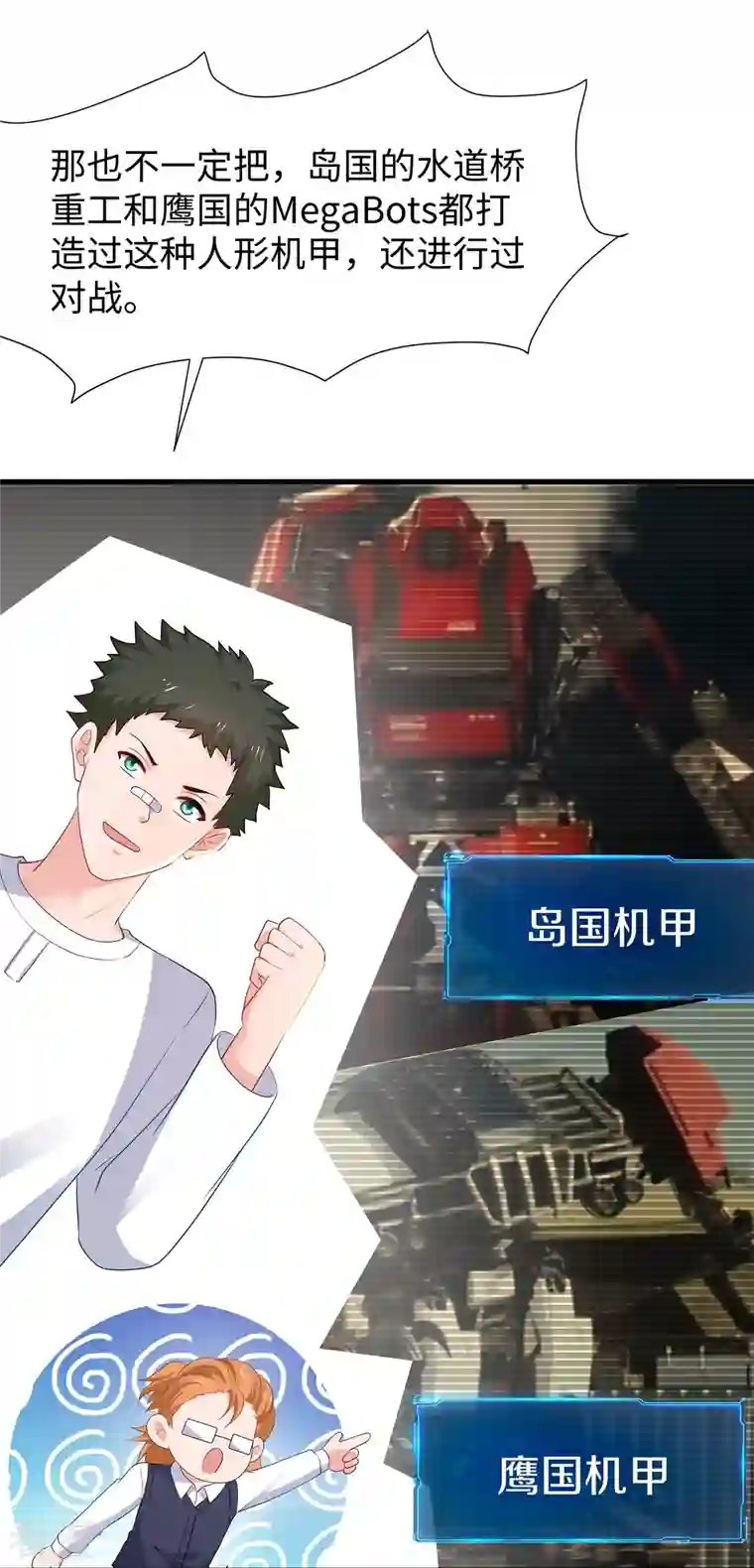 无敌学霸系统第219话 燃烧吧机甲