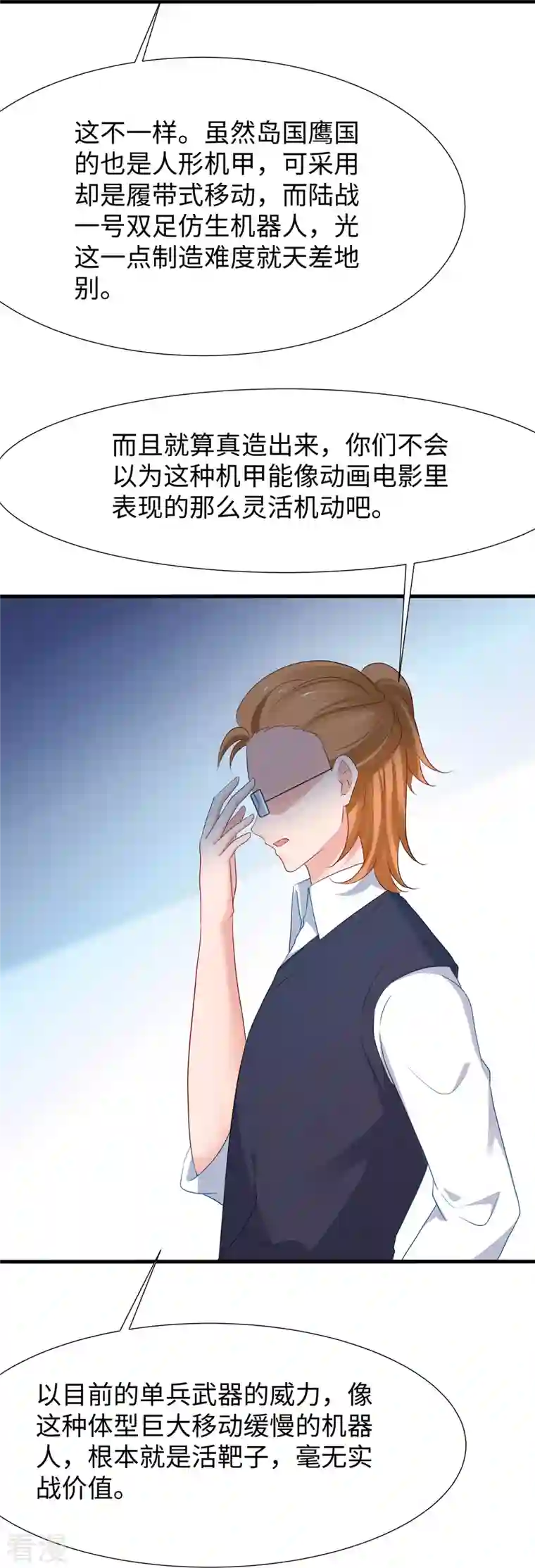 无敌学霸系统第219话 燃烧吧机甲