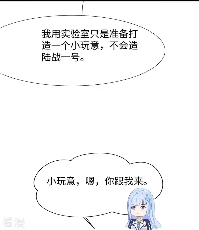 无敌学霸系统第219话 燃烧吧机甲