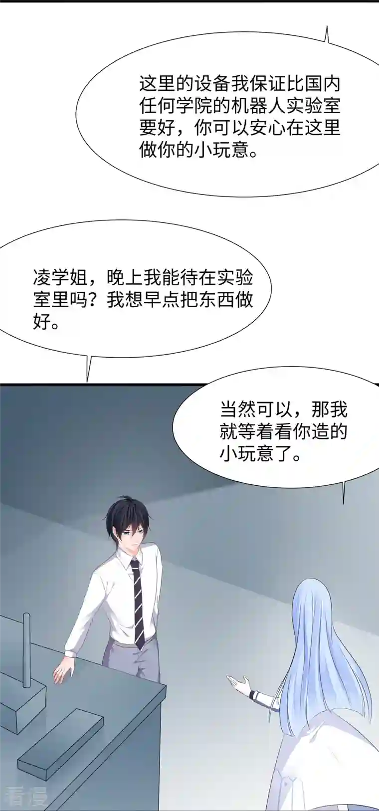 无敌学霸系统第219话 燃烧吧机甲