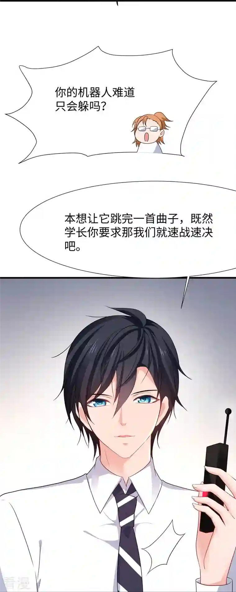 无敌学霸系统第219话 燃烧吧机甲