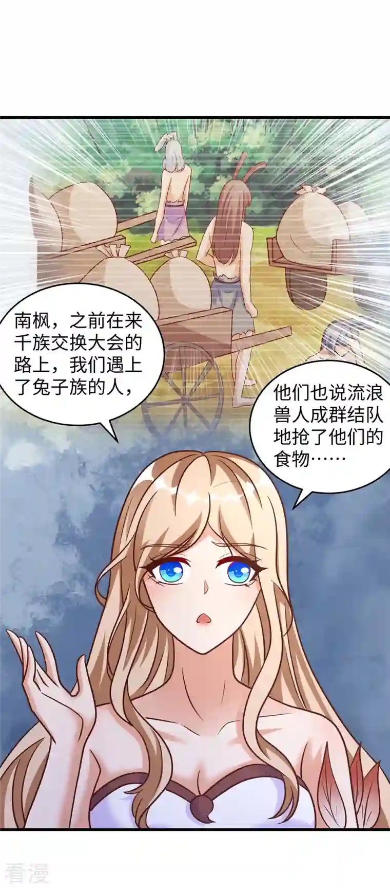 兽世狂妃：不当异界女海王第103话 流浪兽人