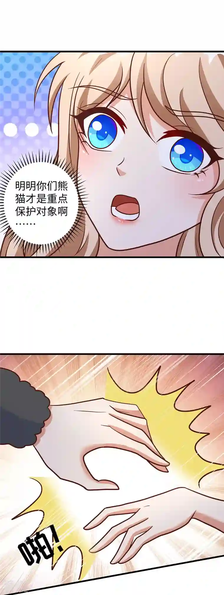 兽世狂妃：不当异界女海王第103话 流浪兽人