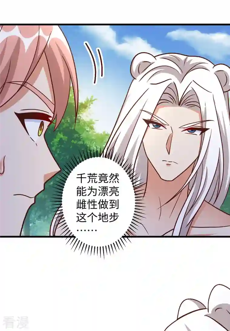 兽世狂妃：不当异界女海王第103话 流浪兽人