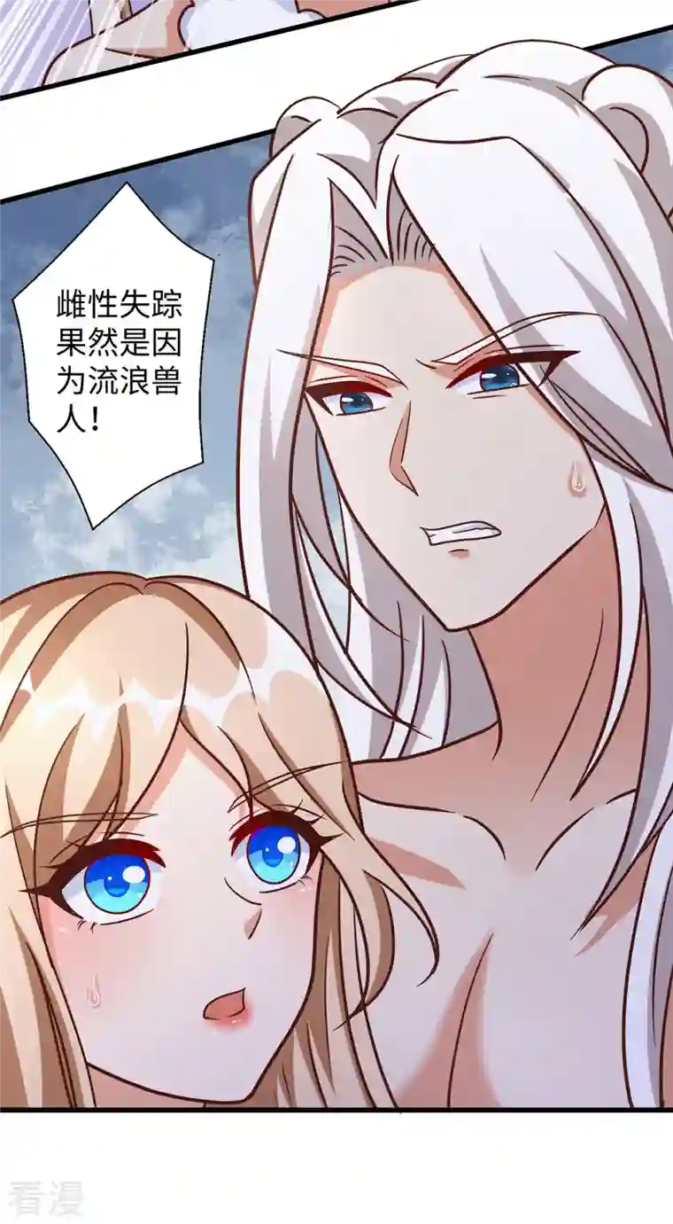 兽世狂妃：不当异界女海王第103话 流浪兽人