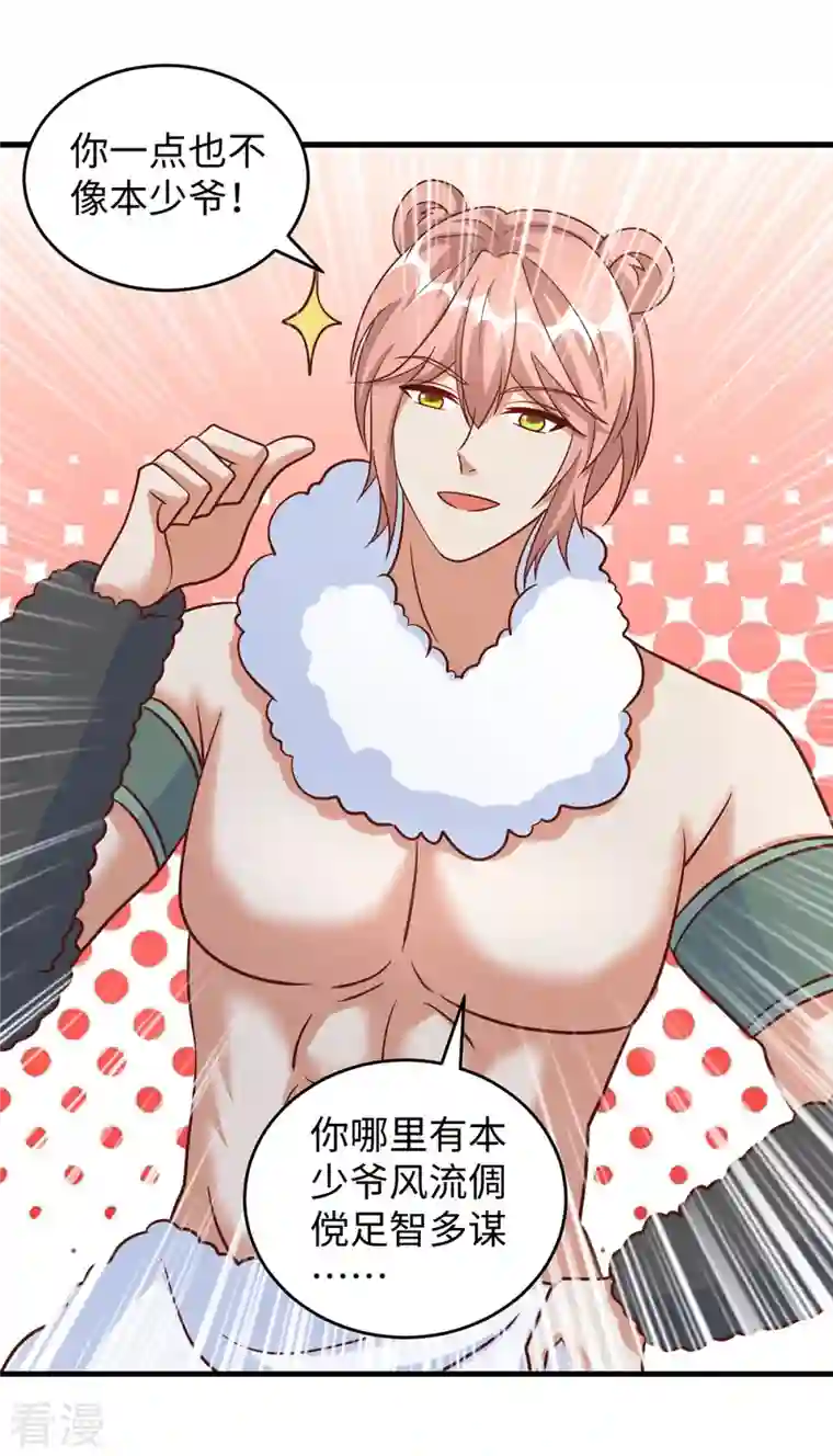 兽世狂妃：不当异界女海王第103话 流浪兽人