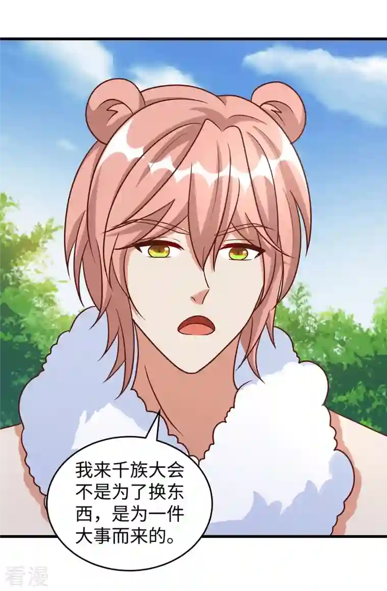 兽世狂妃：不当异界女海王第103话 流浪兽人