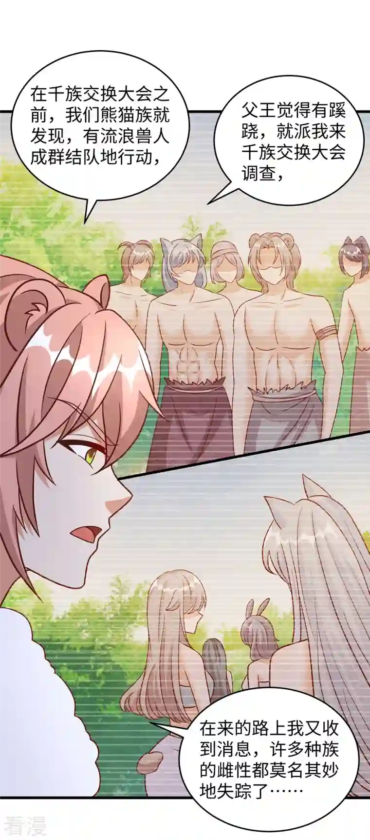 兽世狂妃：不当异界女海王第103话 流浪兽人