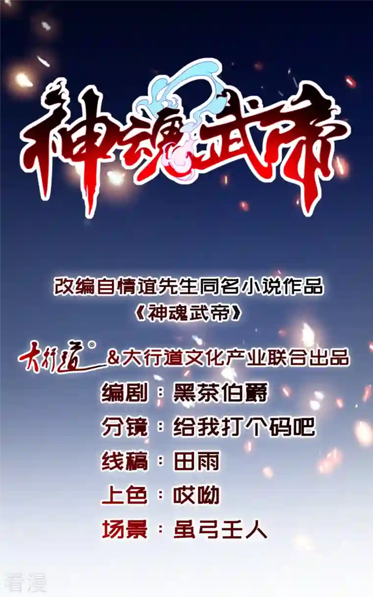 神魂武帝第210话 天价入城费