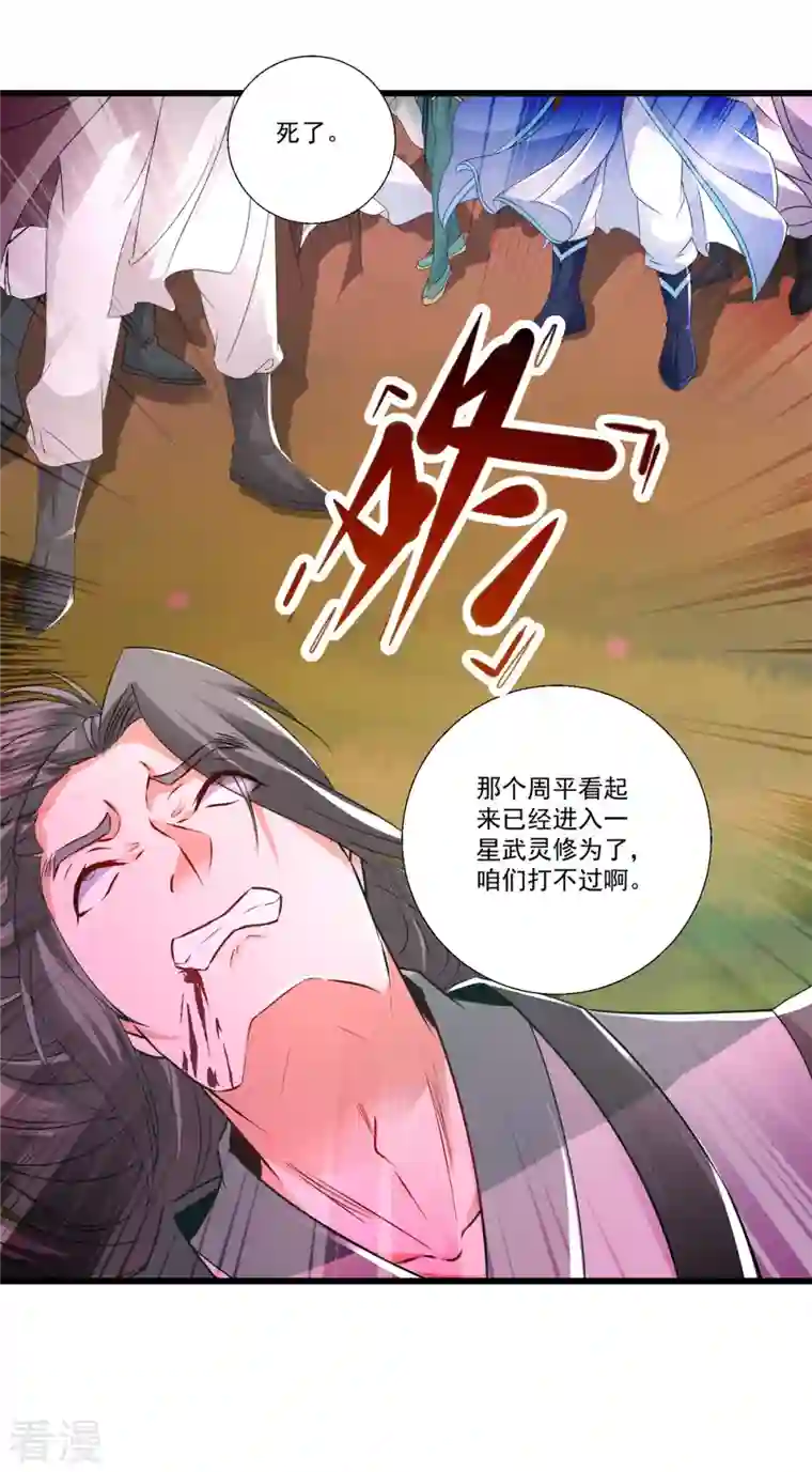 神魂武帝第210话 天价入城费