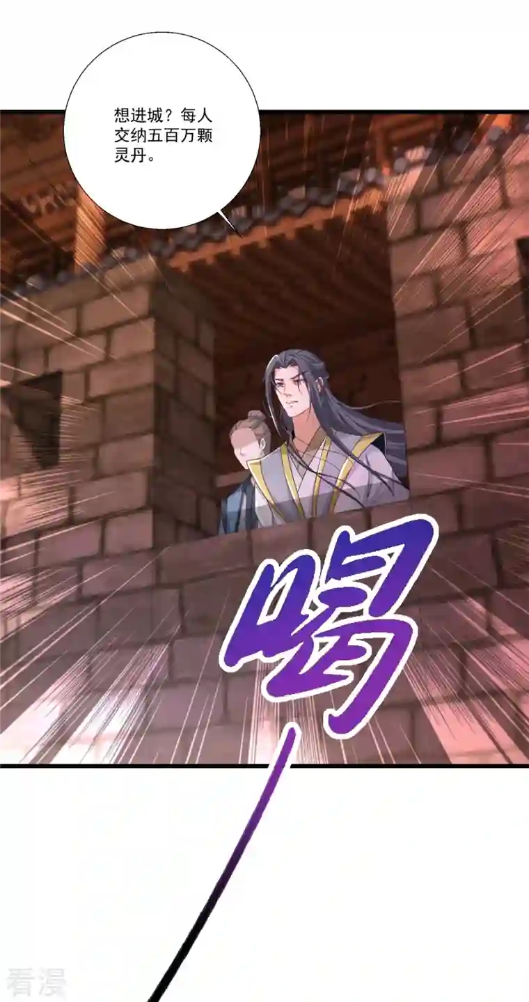 神魂武帝第210话 天价入城费