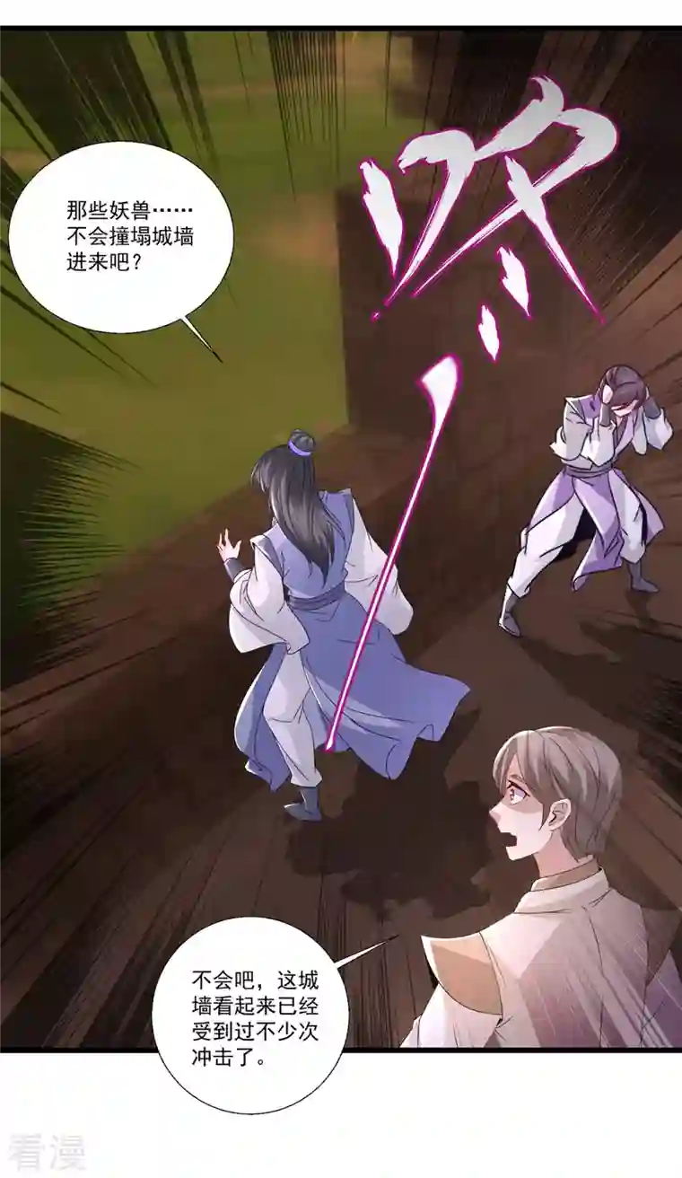 神魂武帝第211话 超大型妖兽袭来