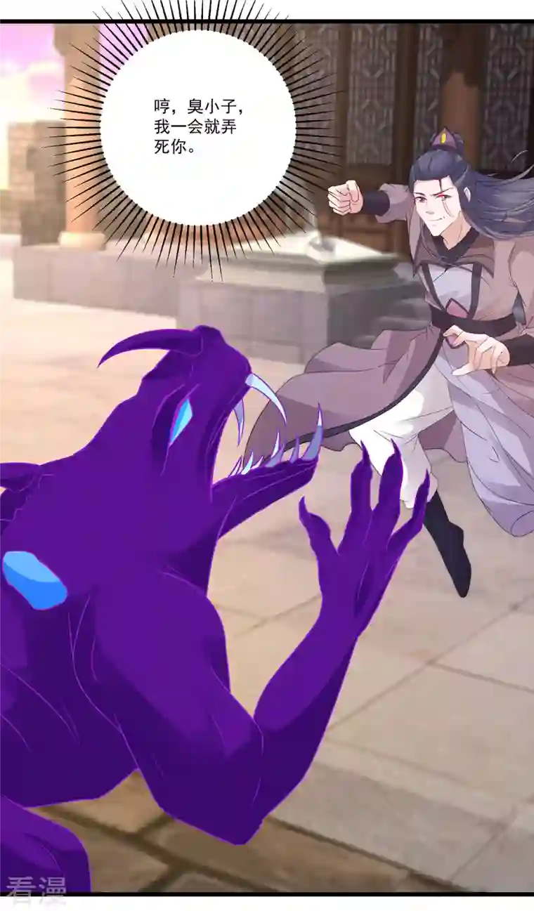 神魂武帝第211话 超大型妖兽袭来