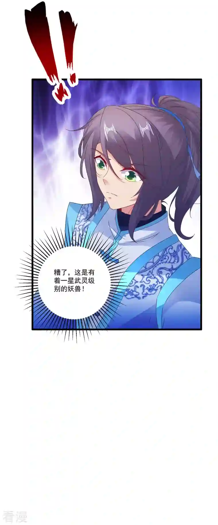 神魂武帝第211话 超大型妖兽袭来