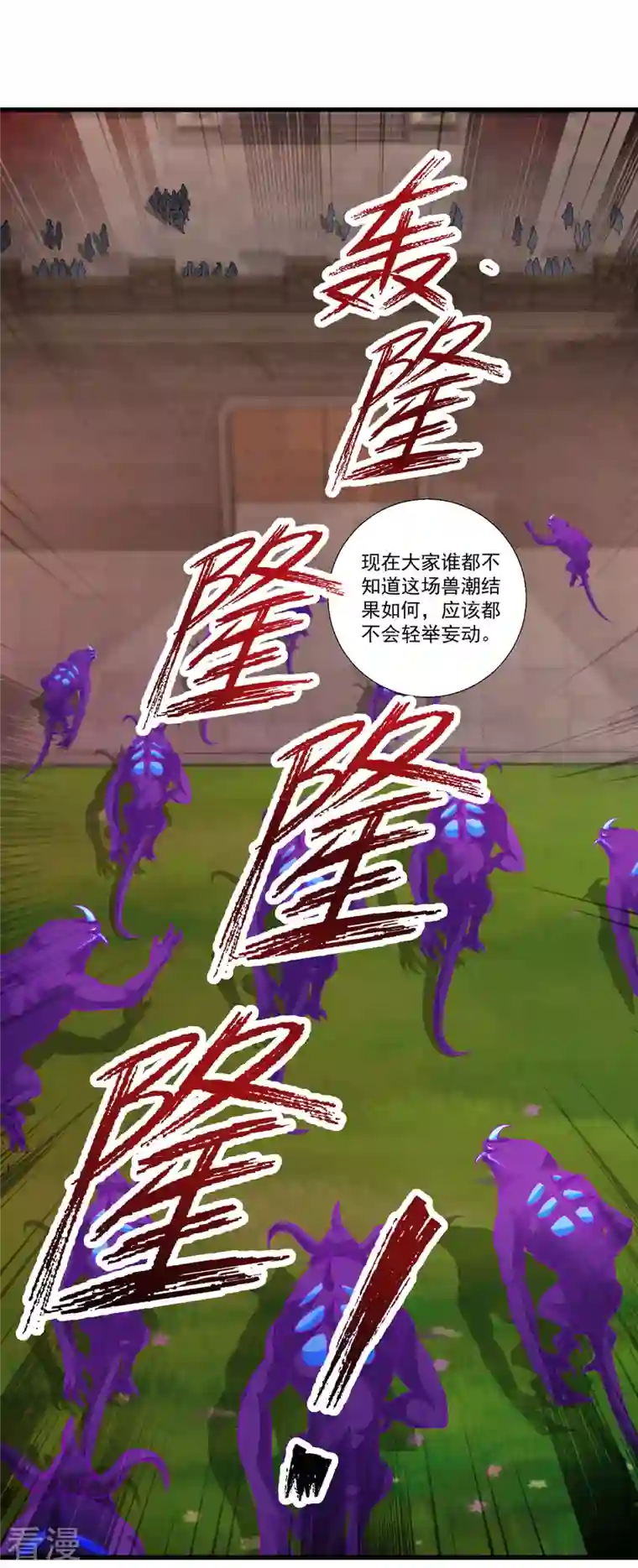 神魂武帝第211话 超大型妖兽袭来