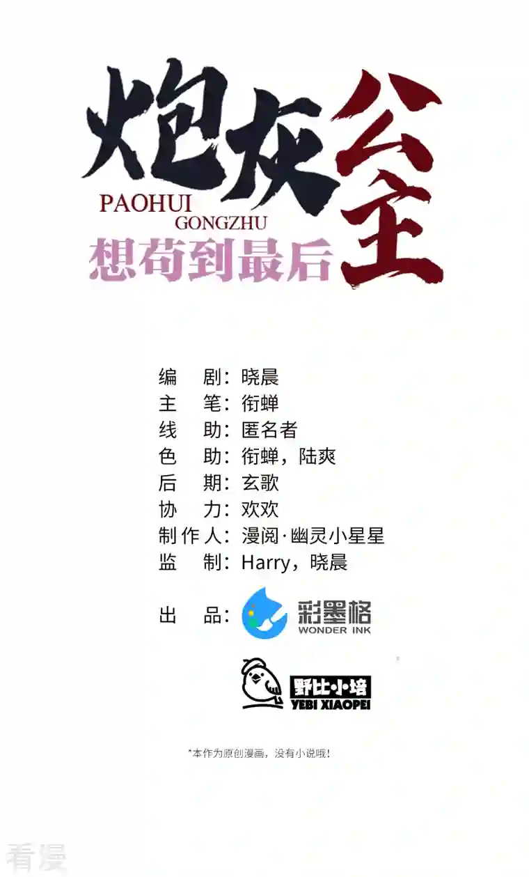 炮灰公主想苟到最后第80话 兄妹