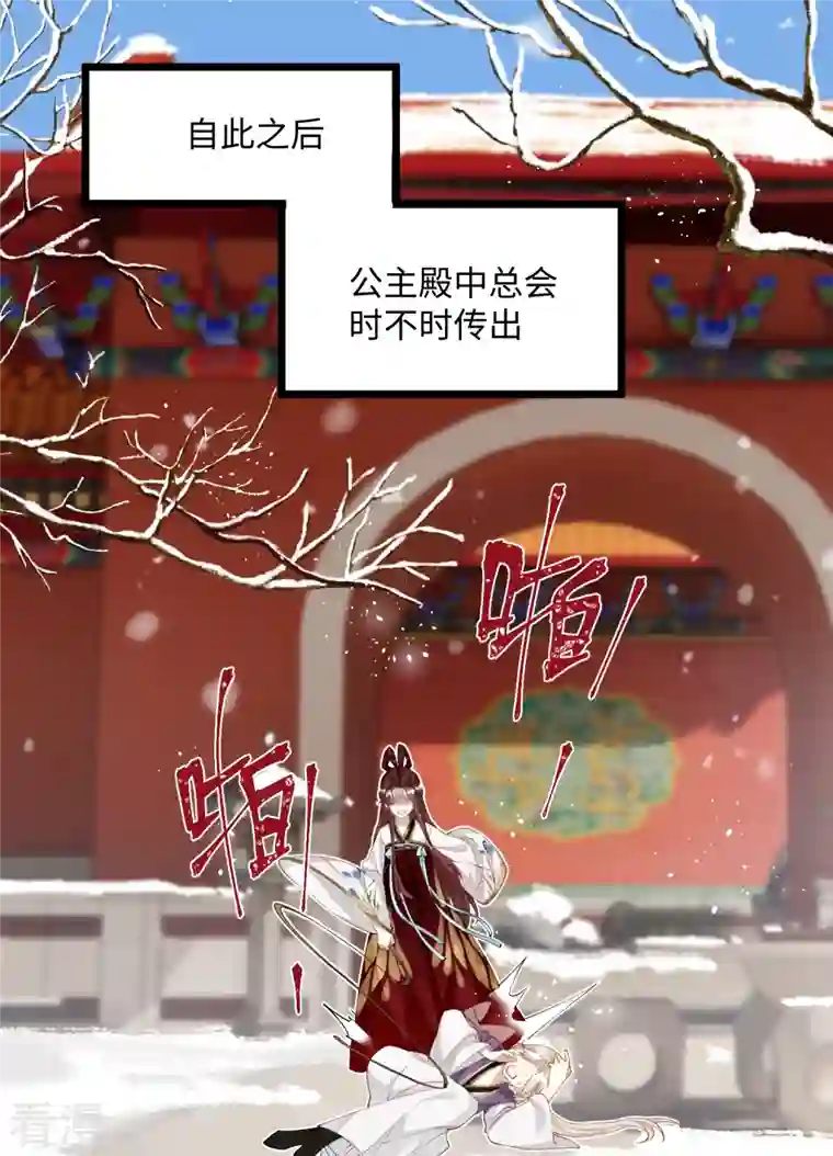 炮灰公主想苟到最后第80话 兄妹