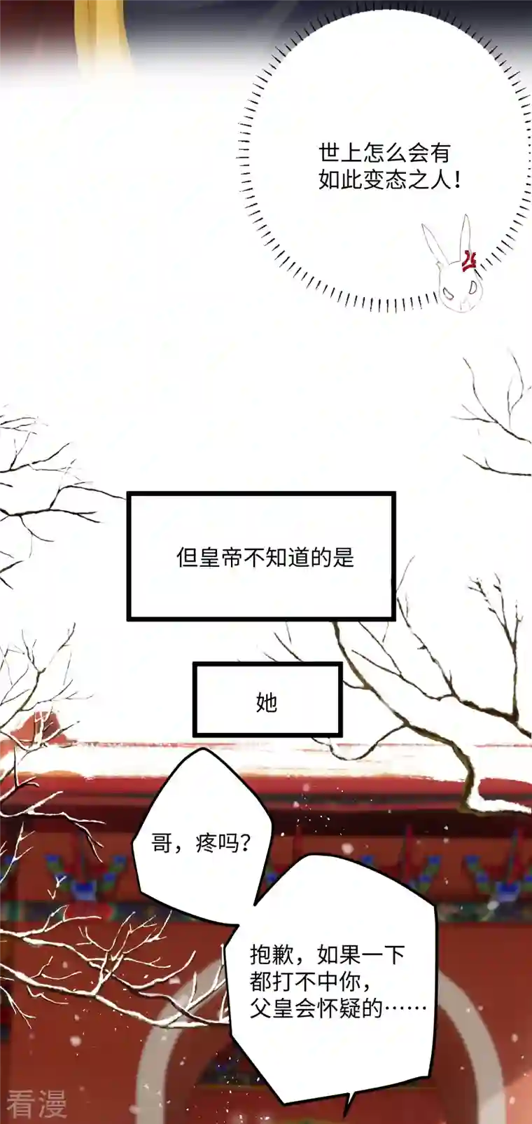 炮灰公主想苟到最后第80话 兄妹