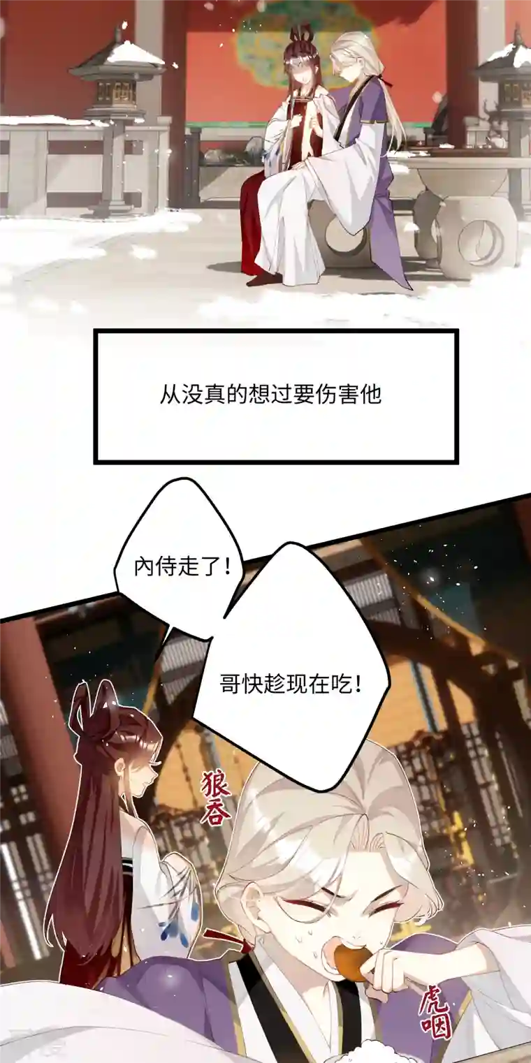 炮灰公主想苟到最后第80话 兄妹