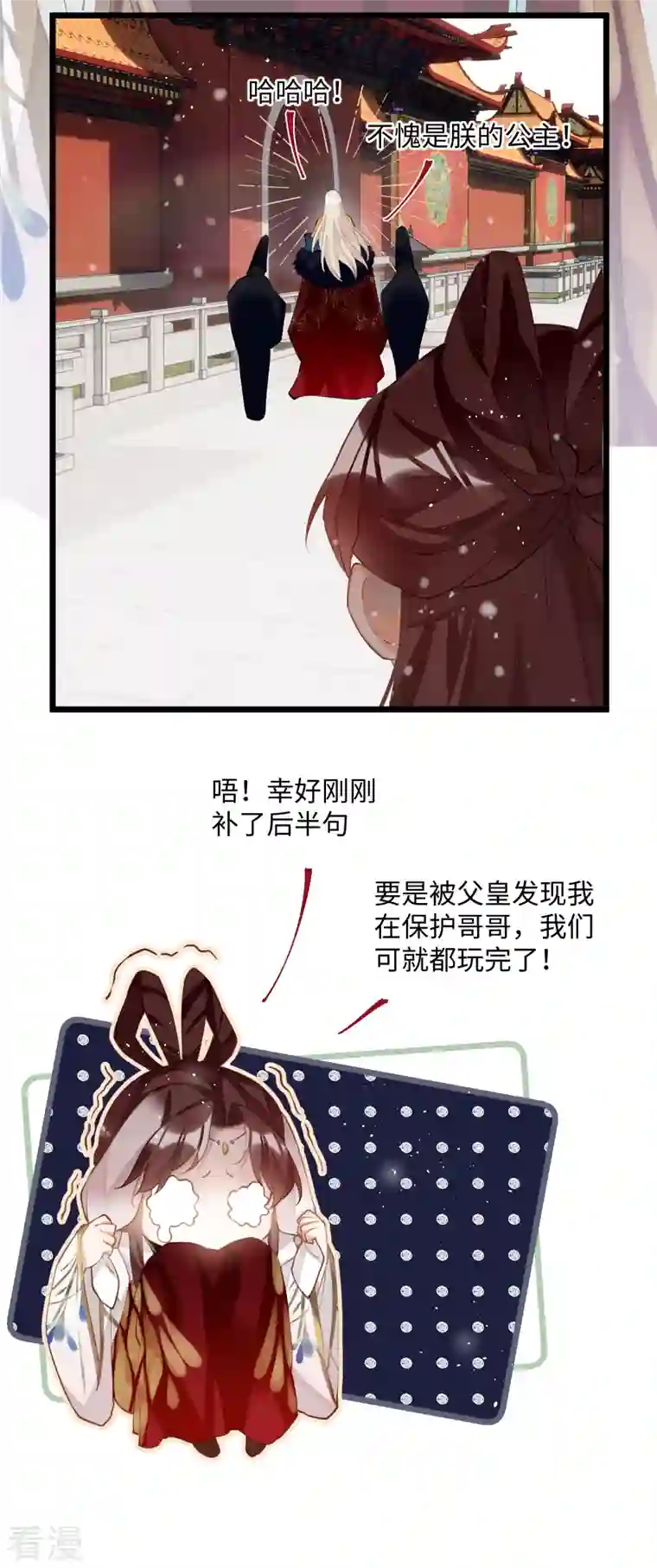 炮灰公主想苟到最后第80话 兄妹