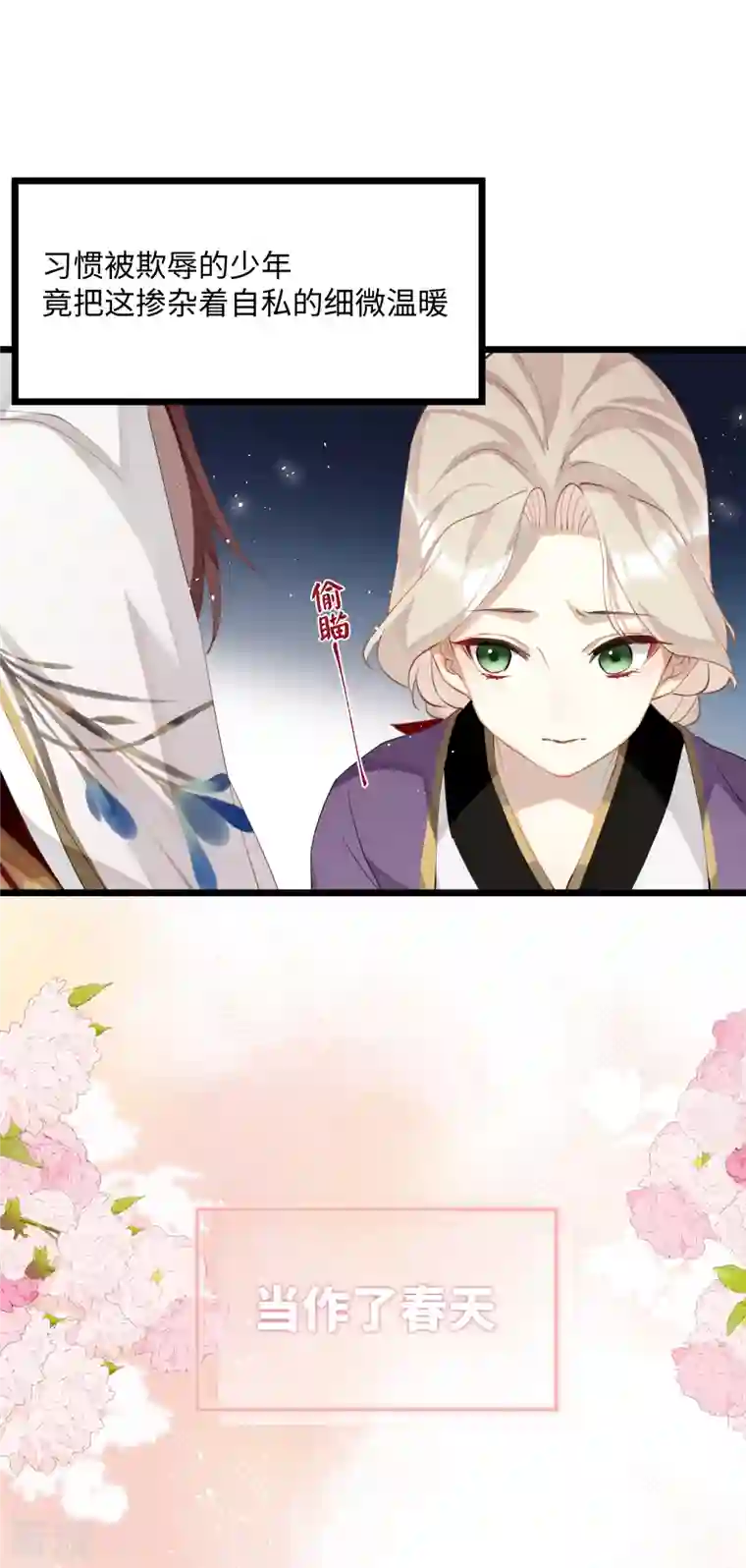 炮灰公主想苟到最后第80话 兄妹