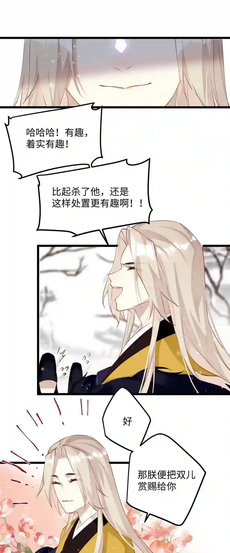 炮灰公主想苟到最后第80话 兄妹