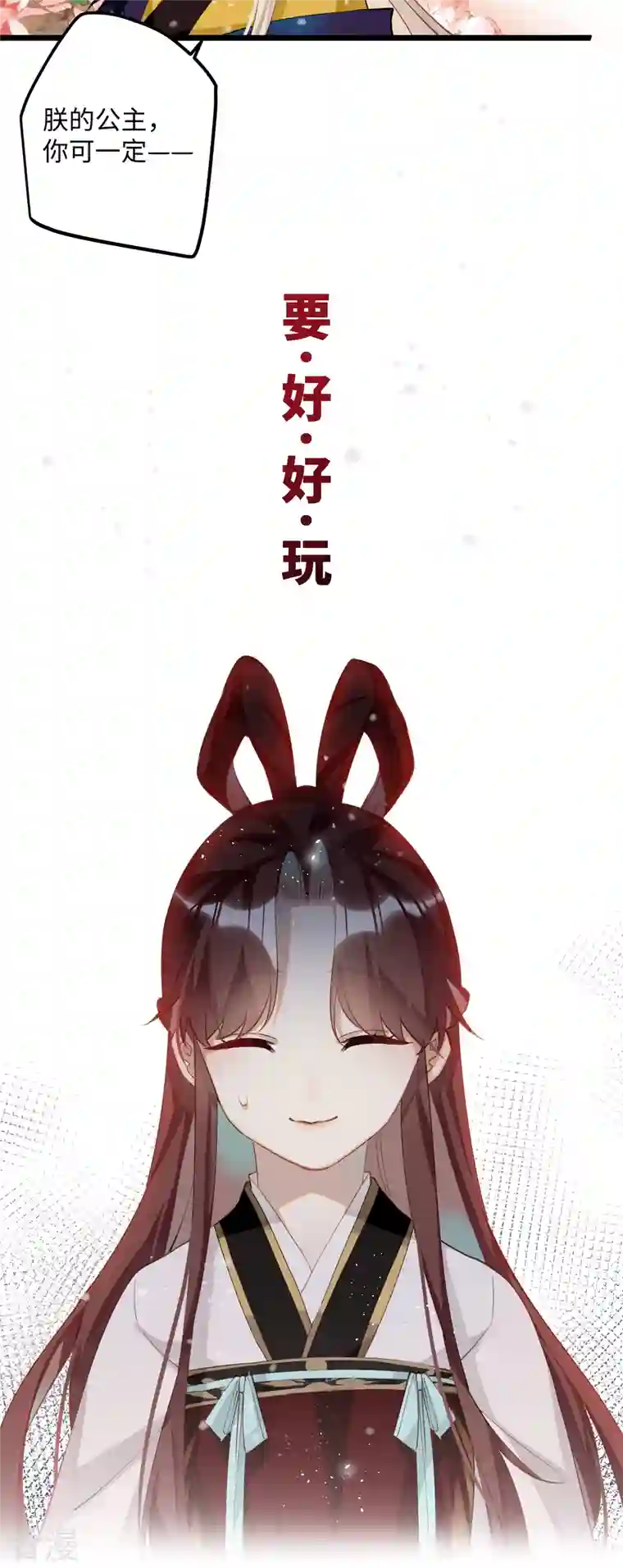 炮灰公主想苟到最后第80话 兄妹