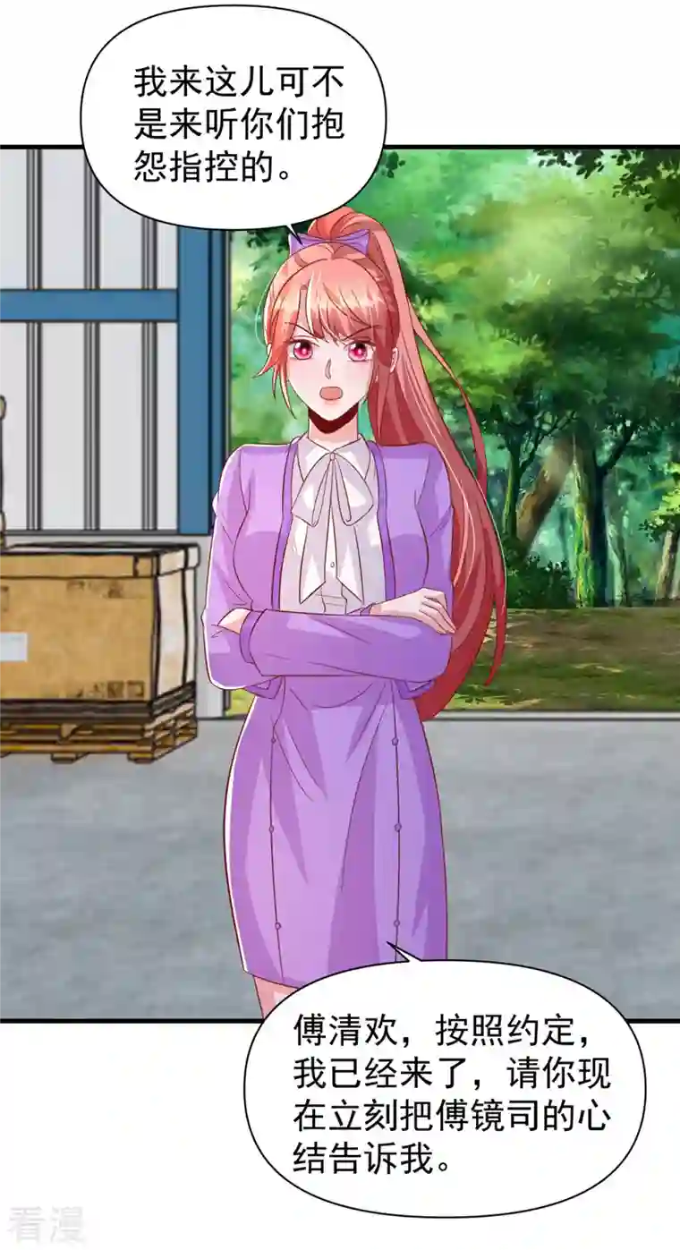 大佬叫我小祖宗第127话 放开她