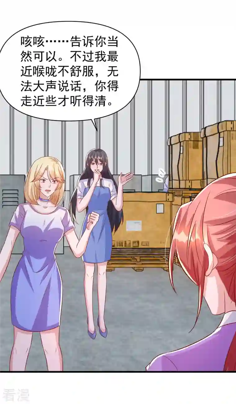 大佬叫我小祖宗第127话 放开她