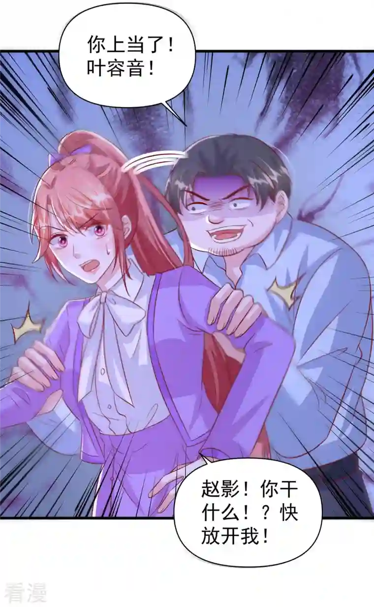 大佬叫我小祖宗第127话 放开她