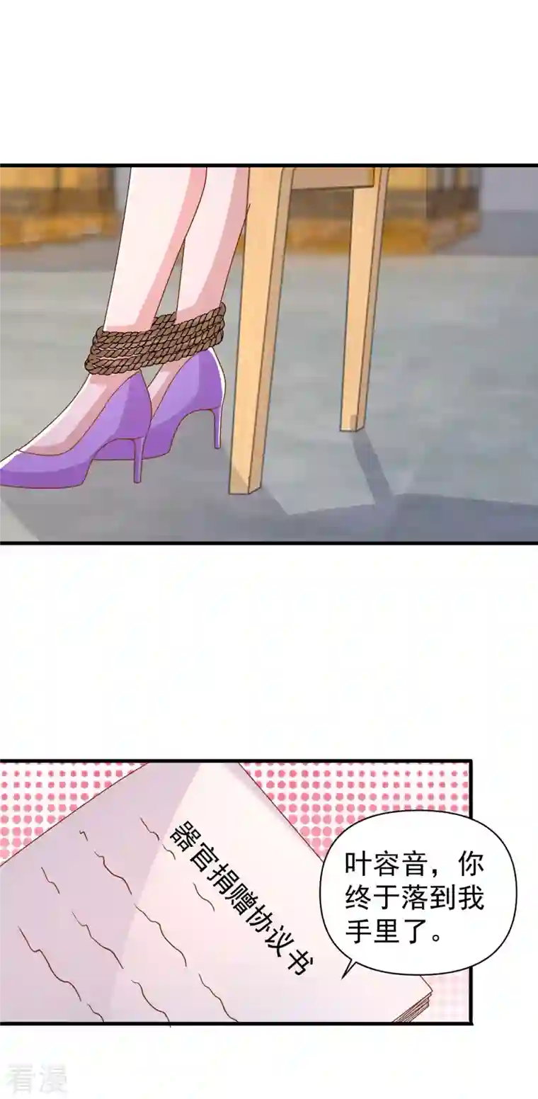 大佬叫我小祖宗第127话 放开她