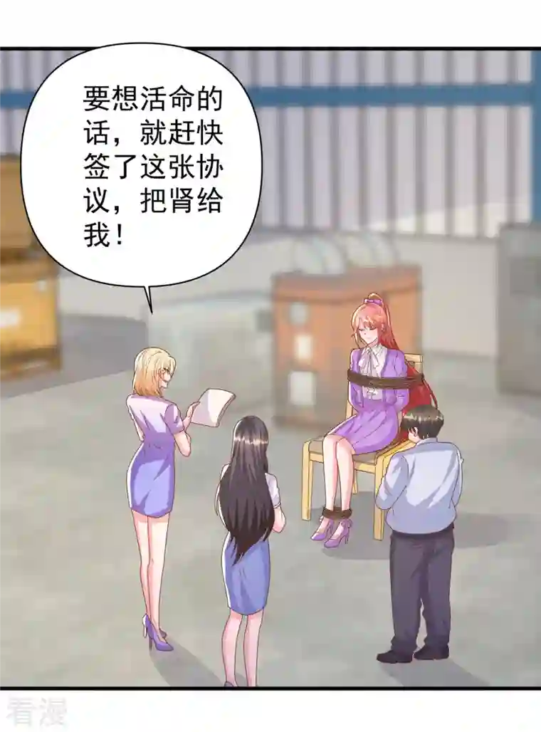 大佬叫我小祖宗第127话 放开她