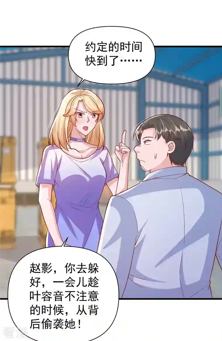 大佬叫我小祖宗第127话 放开她